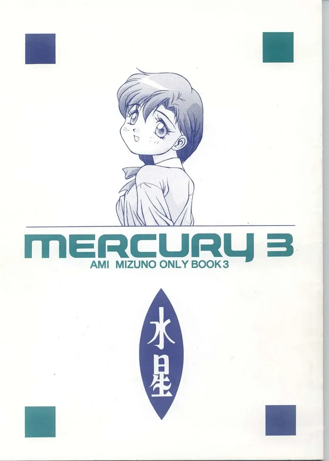 Read [Doudantsutsuji] MERCURY 3 - Fhentai.net