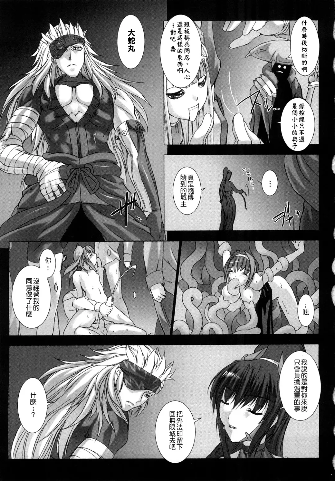 [Miss Black] Choukou Sennin Haruka: Yaiba no Maki Fhentai - Page 107