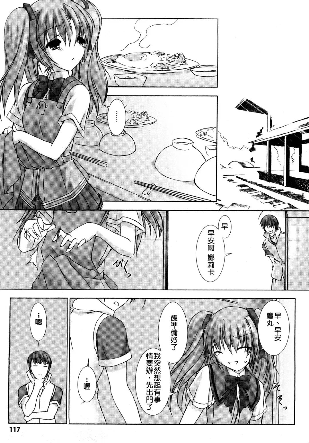 [Miss Black] Choukou Sennin Haruka: Yaiba no Maki Fhentai - Page 117