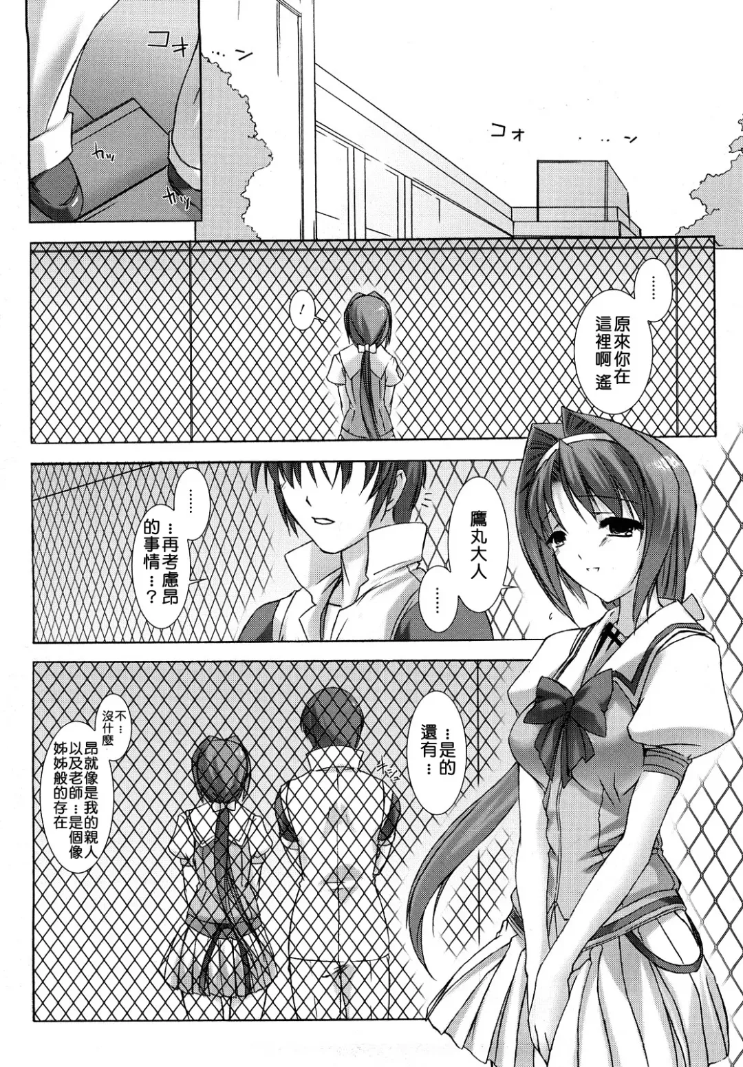 [Miss Black] Choukou Sennin Haruka: Yaiba no Maki Fhentai - Page 118