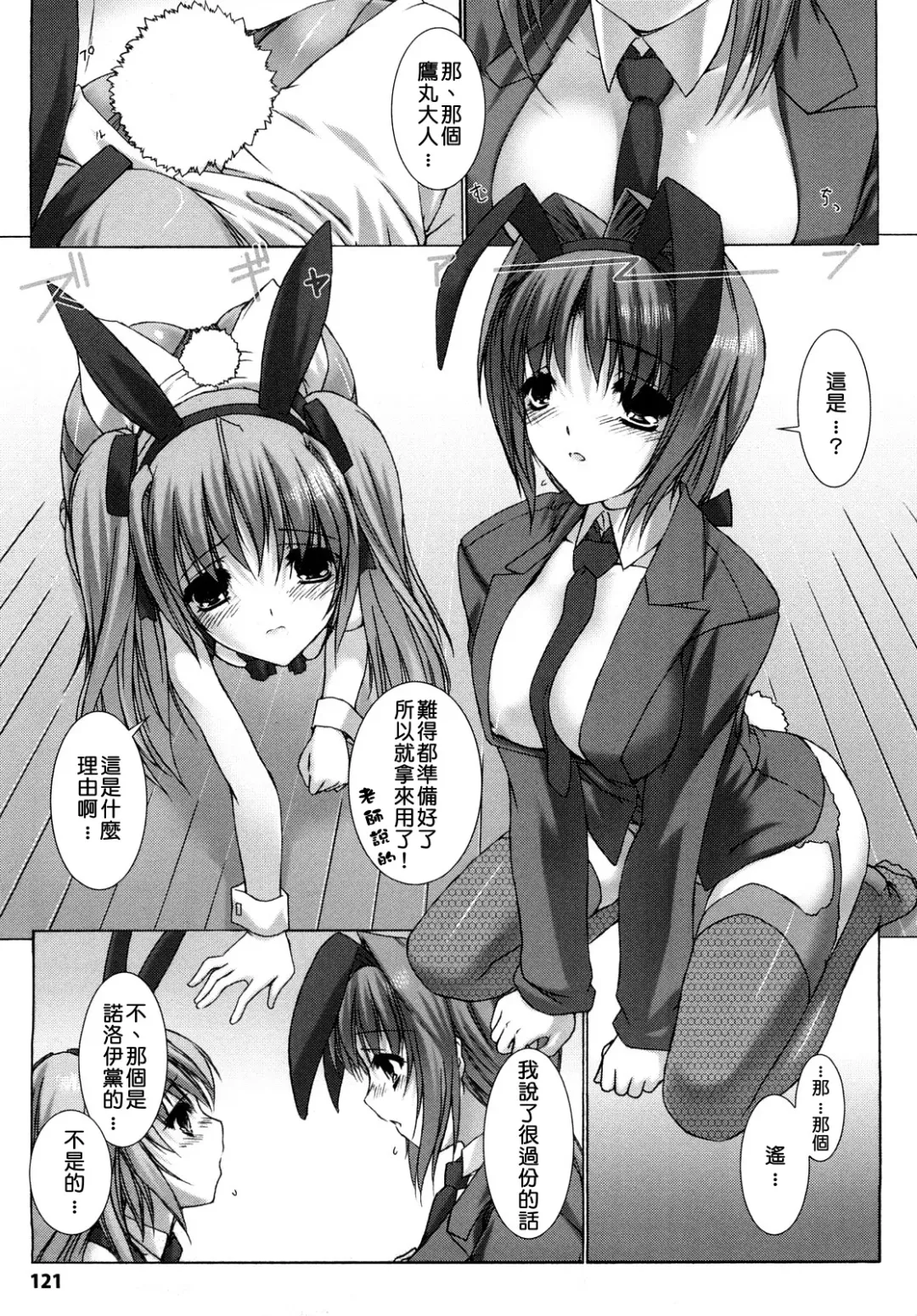 [Miss Black] Choukou Sennin Haruka: Yaiba no Maki Fhentai - Page 121