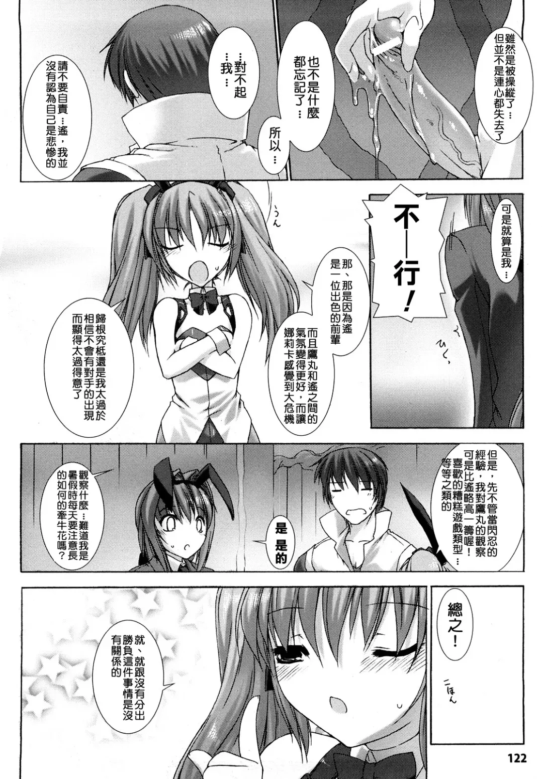 [Miss Black] Choukou Sennin Haruka: Yaiba no Maki Fhentai - Page 122