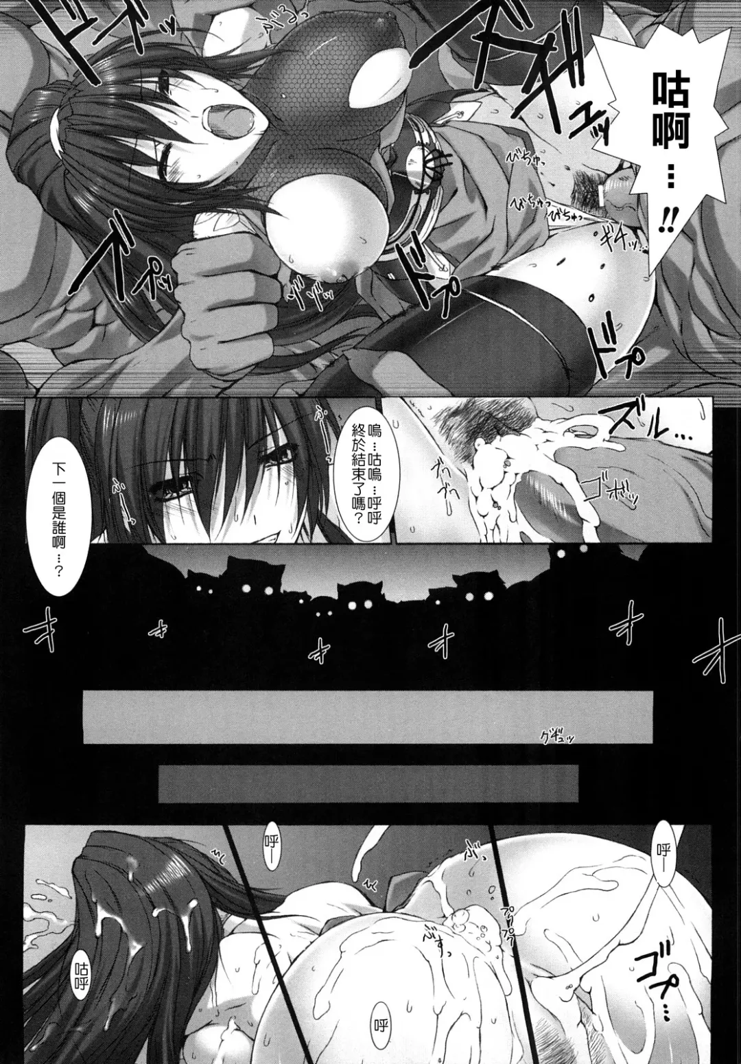 [Miss Black] Choukou Sennin Haruka: Yaiba no Maki Fhentai - Page 143