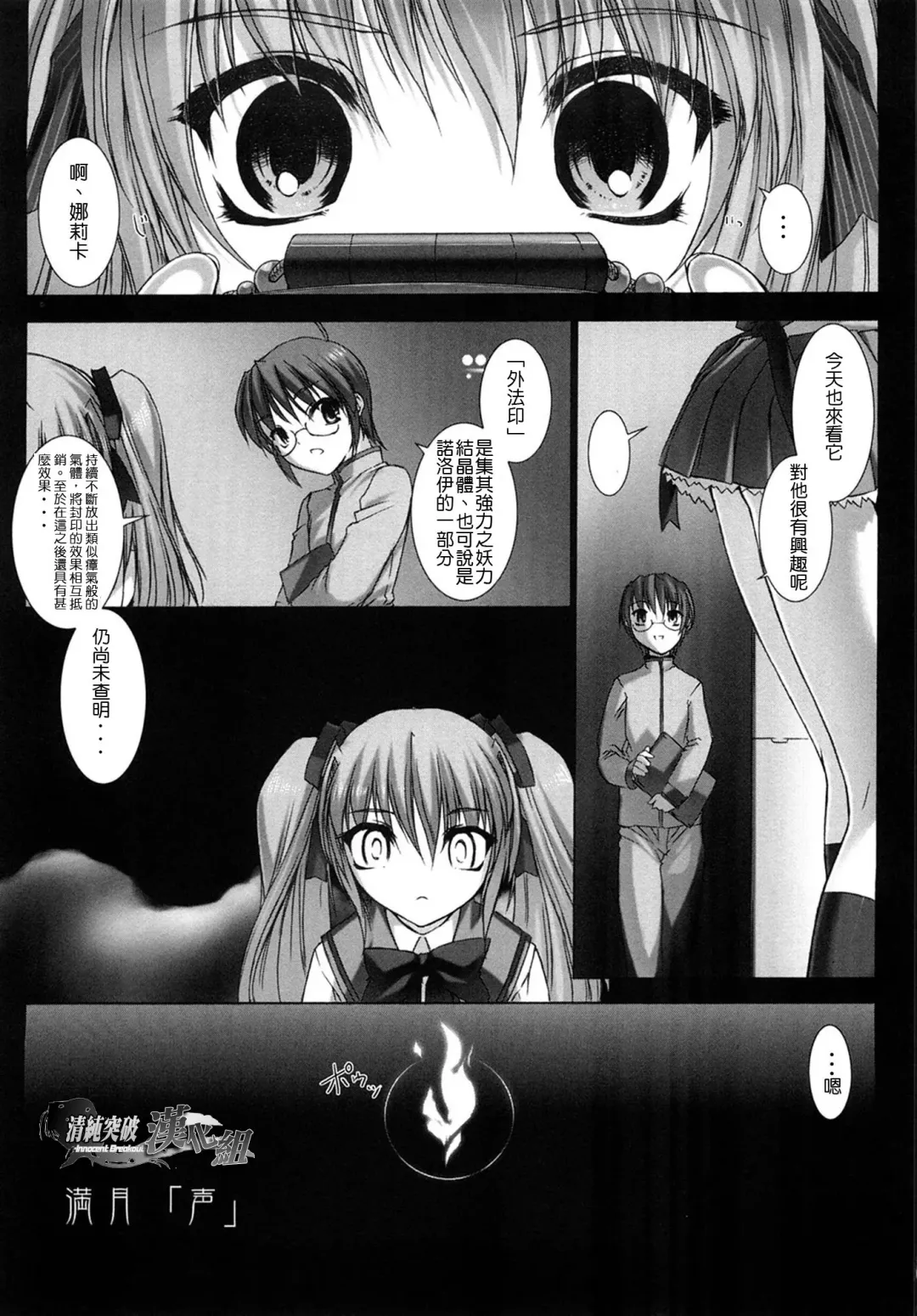 [Miss Black] Choukou Sennin Haruka: Yaiba no Maki Fhentai - Page 153