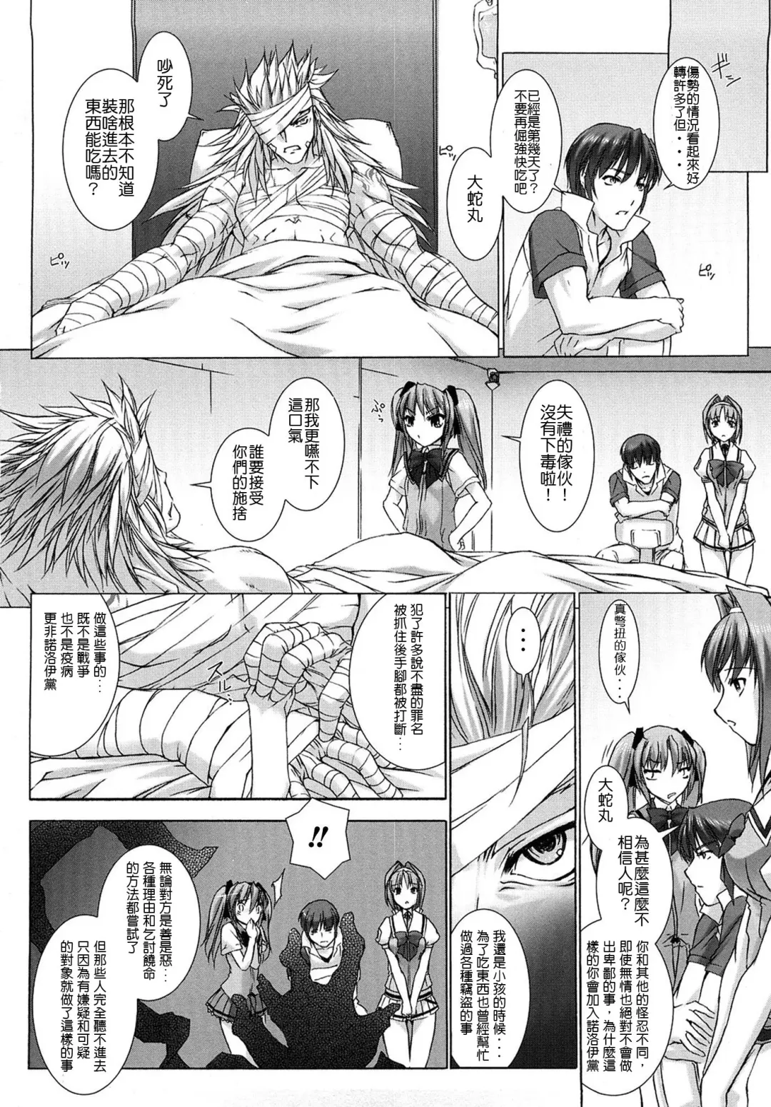 [Miss Black] Choukou Sennin Haruka: Yaiba no Maki Fhentai - Page 154