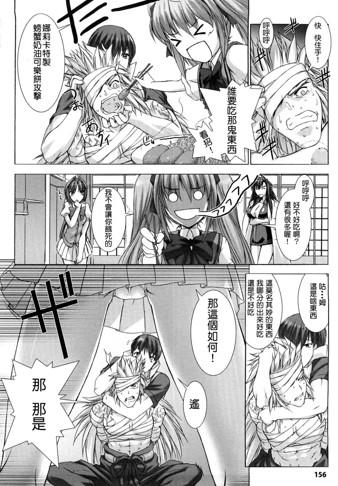 [Miss Black] Choukou Sennin Haruka: Yaiba no Maki Fhentai - Page 156