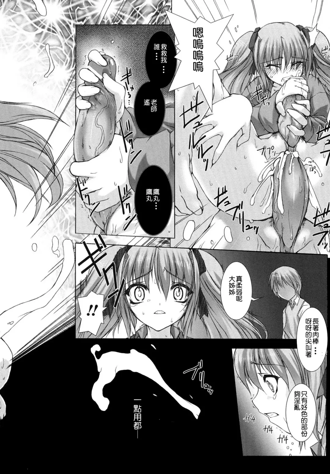 [Miss Black] Choukou Sennin Haruka: Yaiba no Maki Fhentai - Page 168