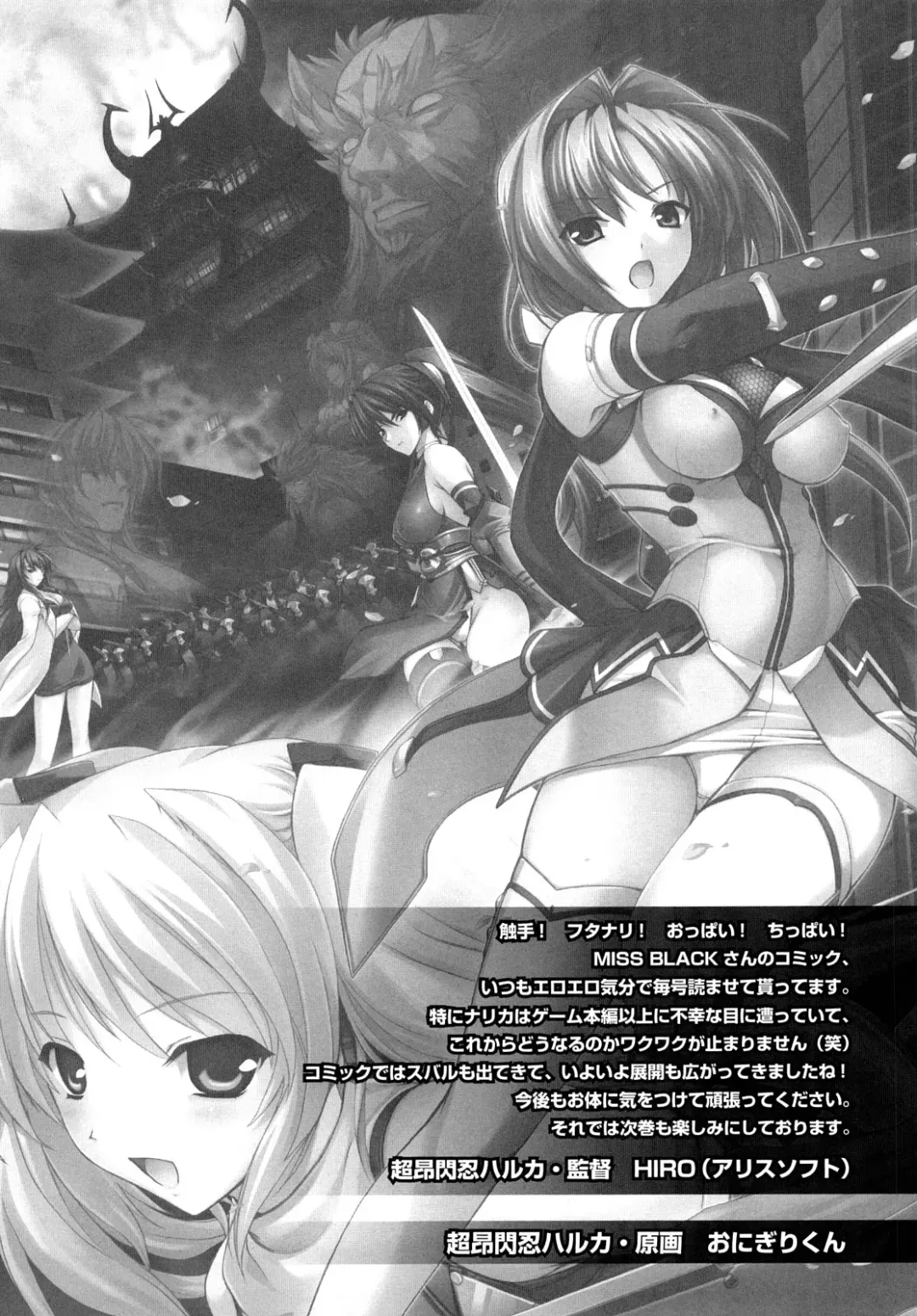 [Miss Black] Choukou Sennin Haruka: Yaiba no Maki Fhentai - Page 177