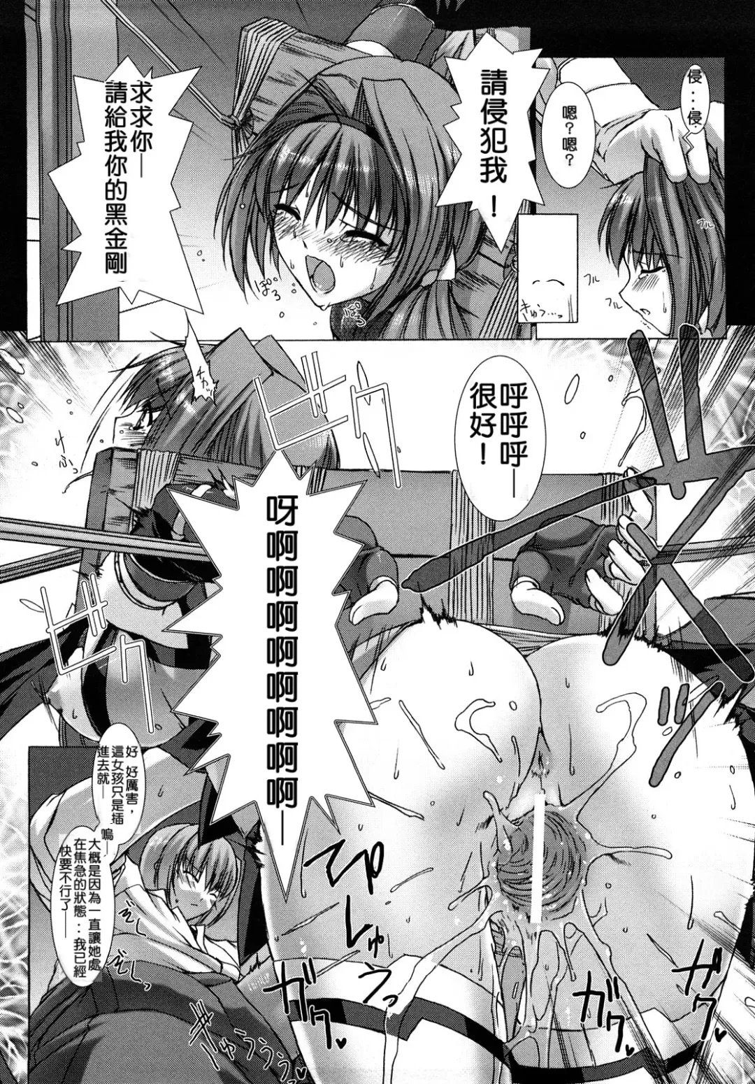 [Miss Black] Choukou Sennin Haruka: Yaiba no Maki Fhentai - Page 21