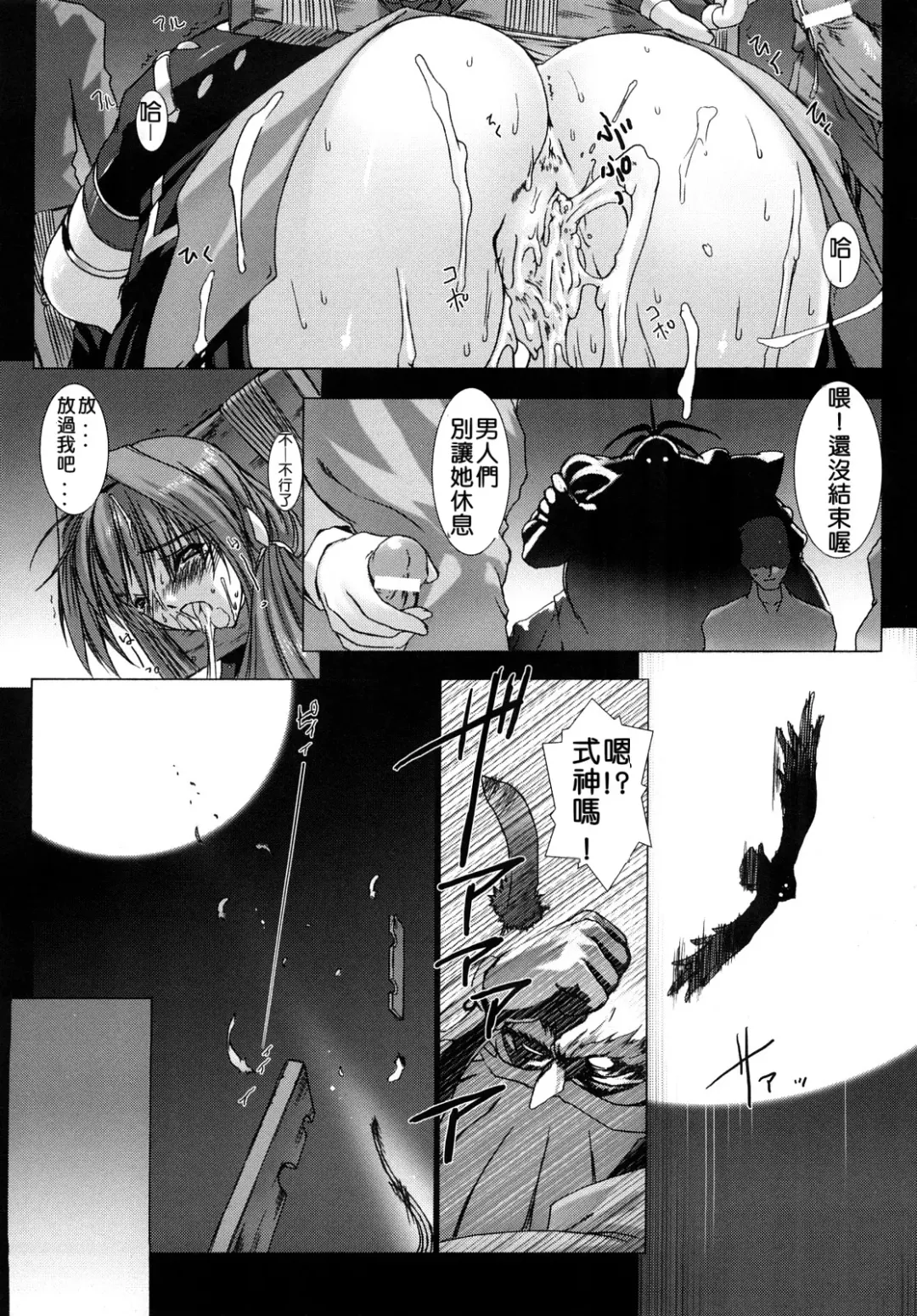 [Miss Black] Choukou Sennin Haruka: Yaiba no Maki Fhentai - Page 24