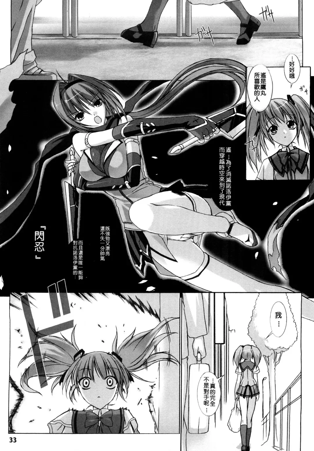 [Miss Black] Choukou Sennin Haruka: Yaiba no Maki Fhentai - Page 34