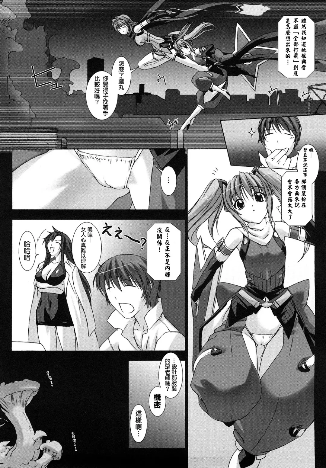 [Miss Black] Choukou Sennin Haruka: Yaiba no Maki Fhentai - Page 68