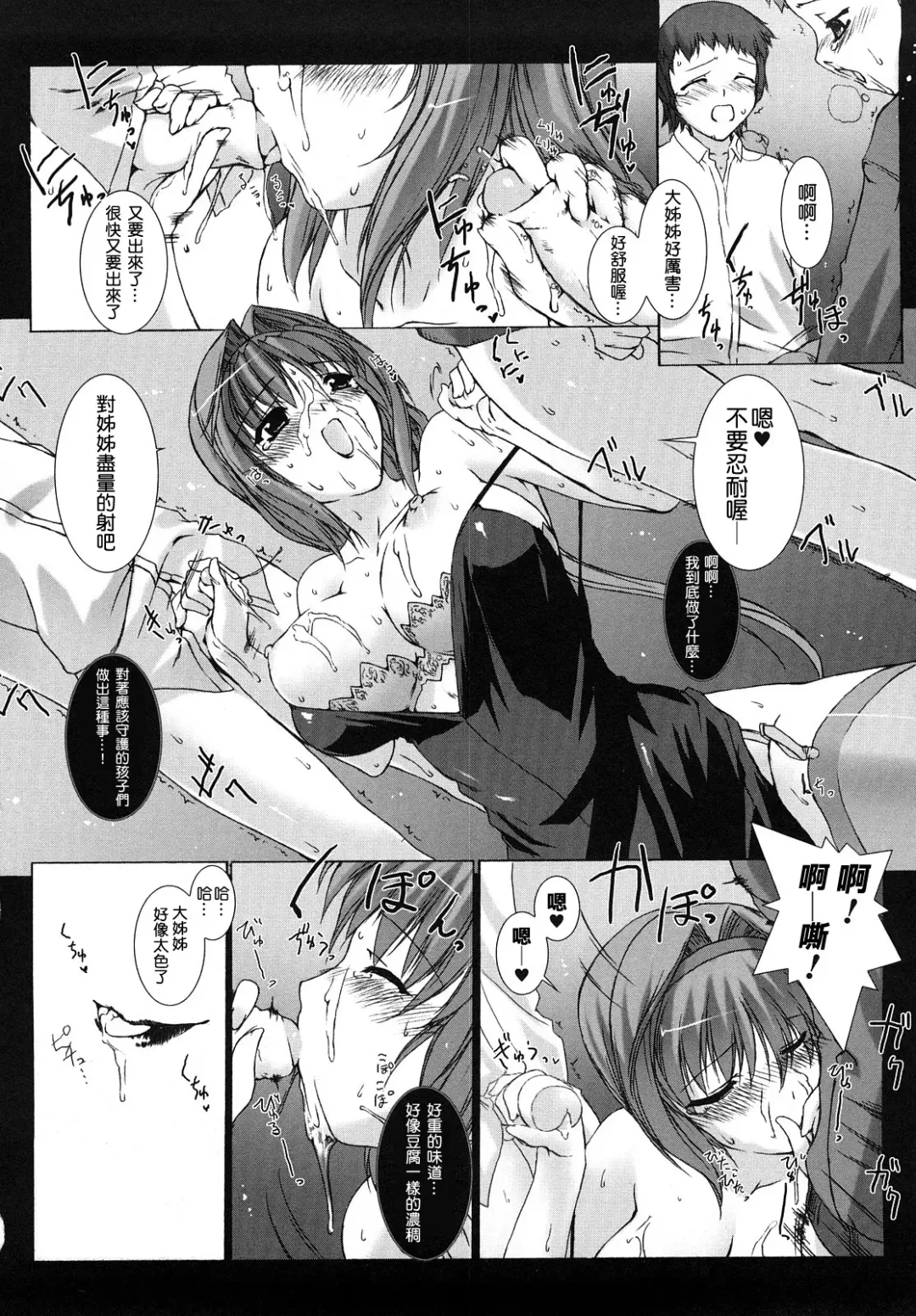 [Miss Black] Choukou Sennin Haruka: Yaiba no Maki Fhentai - Page 82