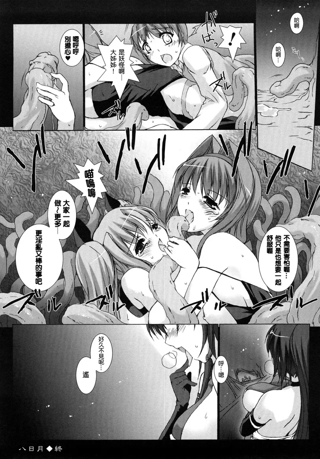 [Miss Black] Choukou Sennin Haruka: Yaiba no Maki Fhentai - Page 86