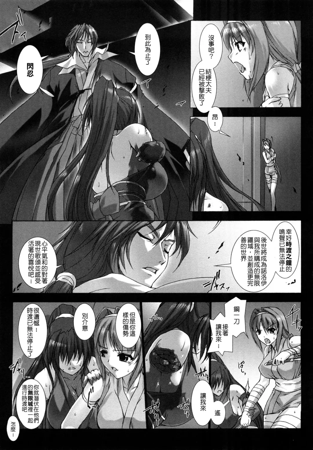 [Miss Black] Choukou Sennin Haruka: Yaiba no Maki Fhentai - Page 89