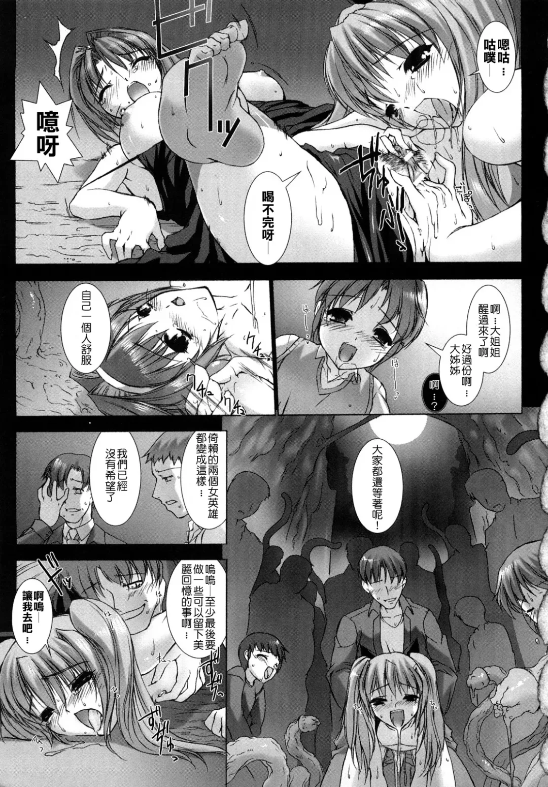 [Miss Black] Choukou Sennin Haruka: Yaiba no Maki Fhentai - Page 91