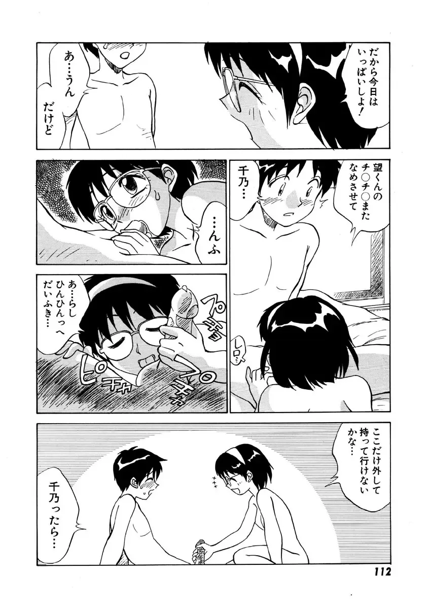 [Nankin Maachan] Summer Days Fhentai - Page 114