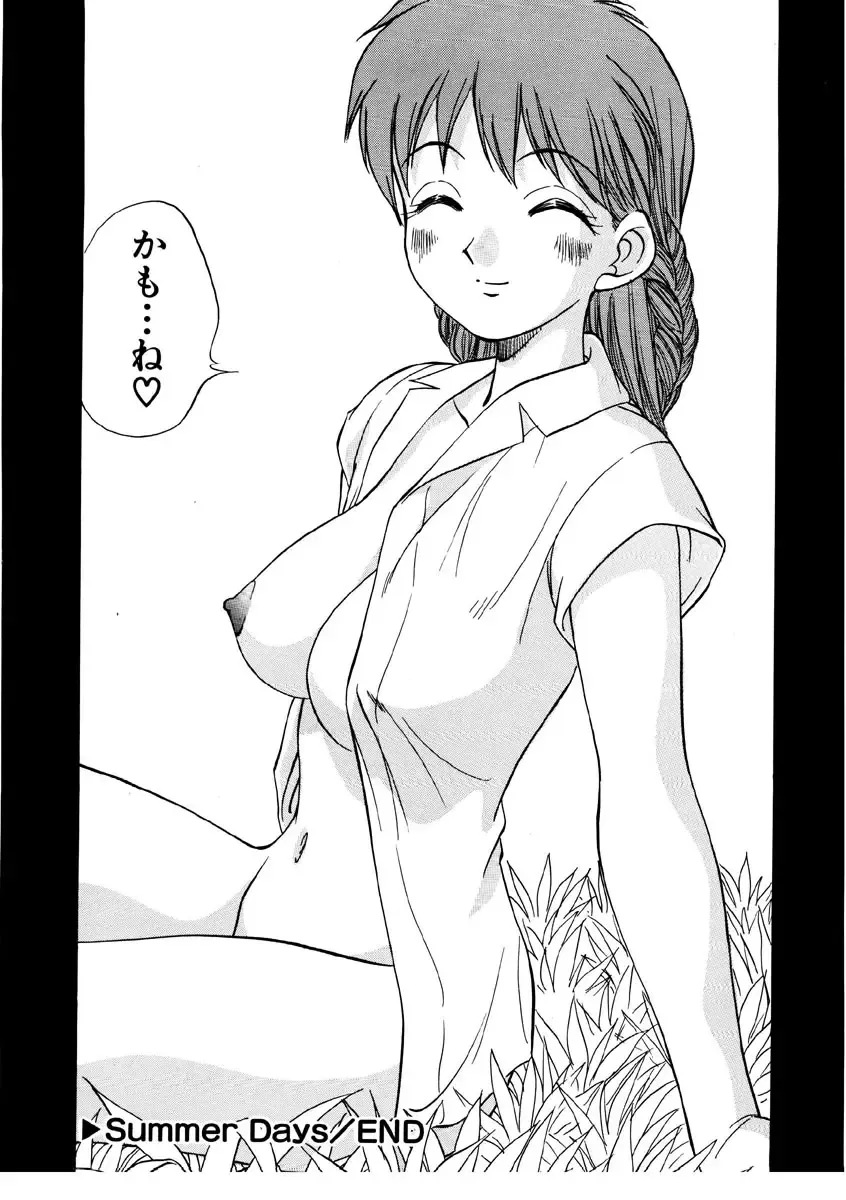 [Nankin Maachan] Summer Days Fhentai - Page 126