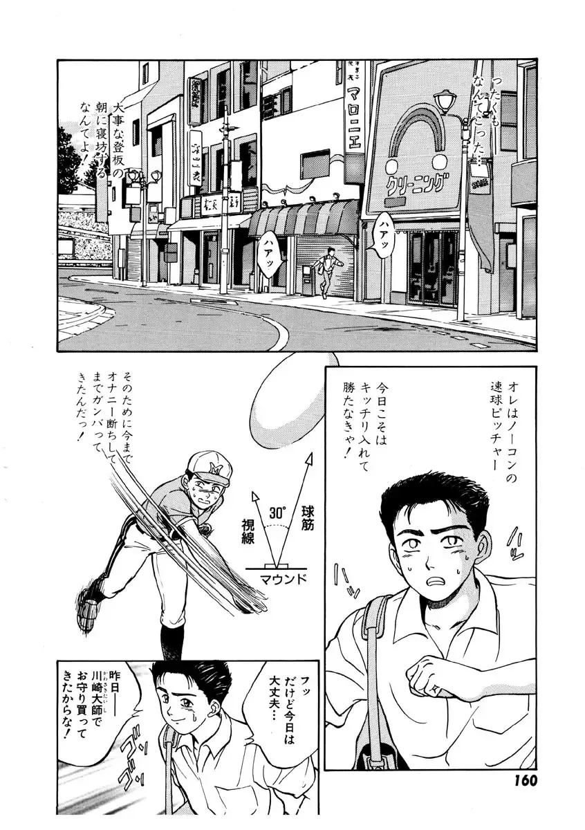 [Nankin Maachan] Summer Days Fhentai - Page 162