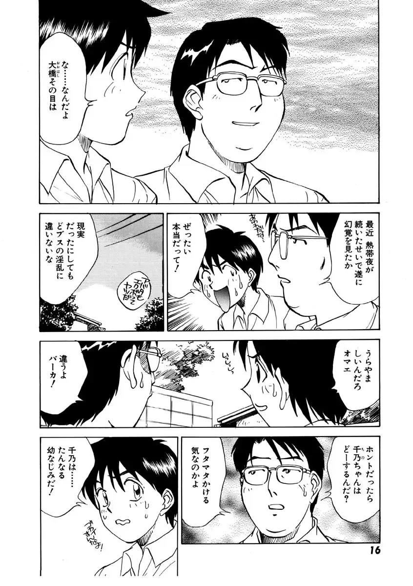 [Nankin Maachan] Summer Days Fhentai - Page 17