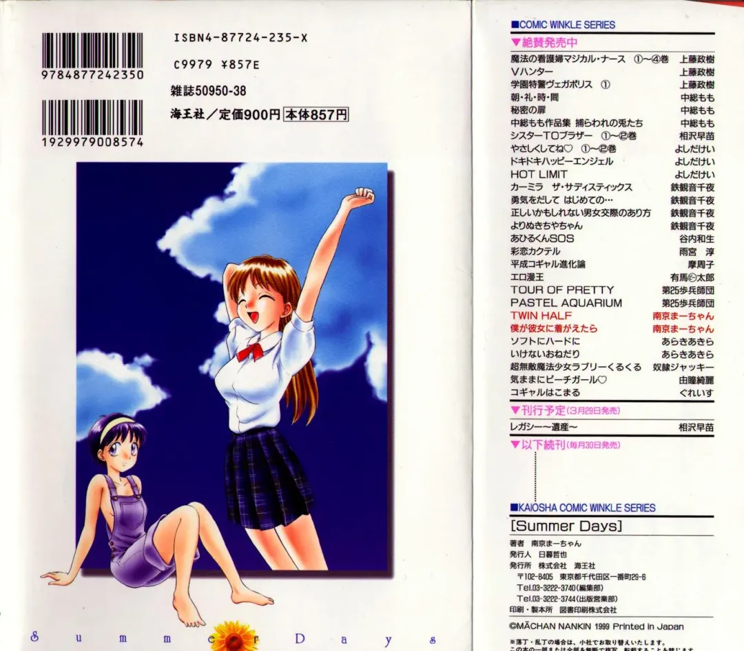 [Nankin Maachan] Summer Days Fhentai - Page 170