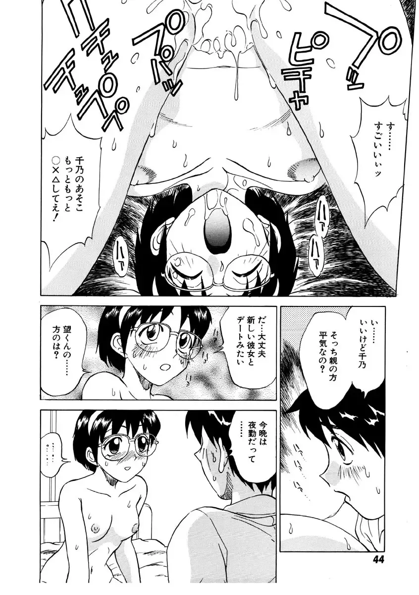 [Nankin Maachan] Summer Days Fhentai - Page 45