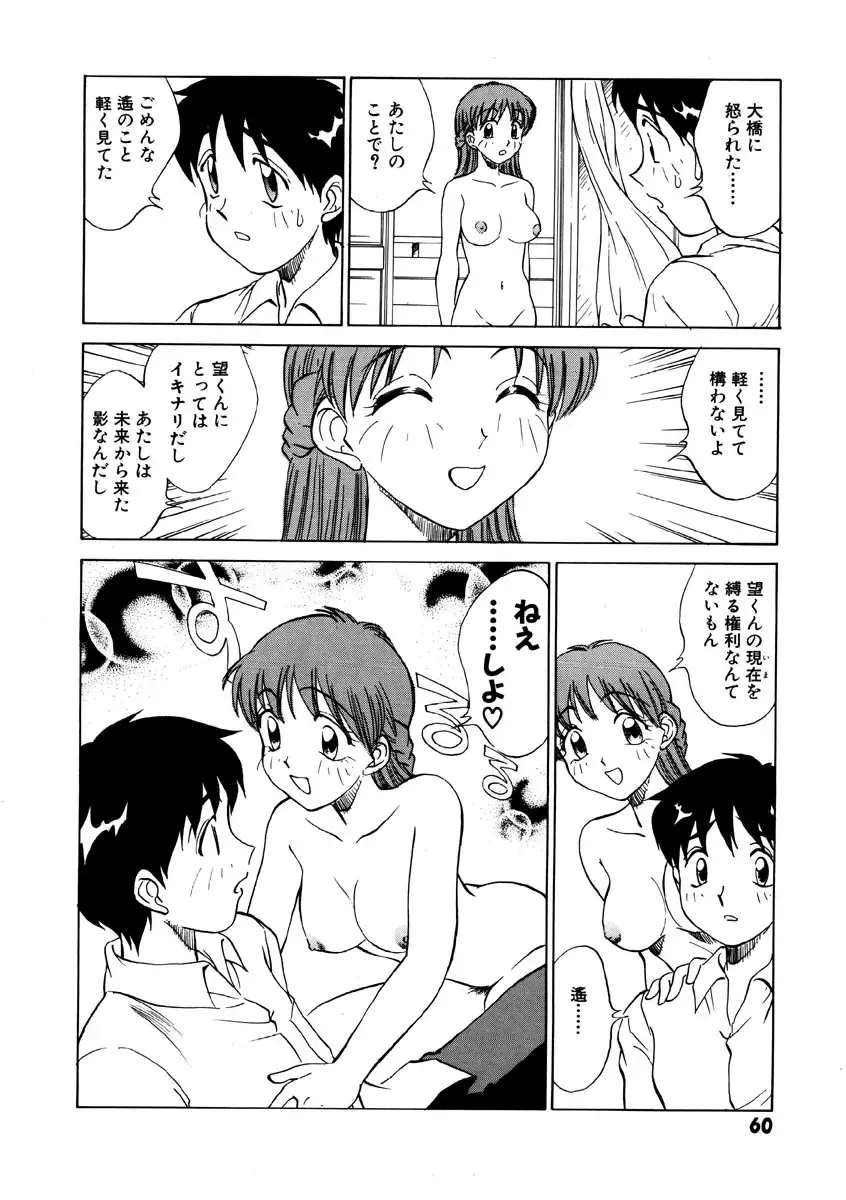 [Nankin Maachan] Summer Days Fhentai - Page 61
