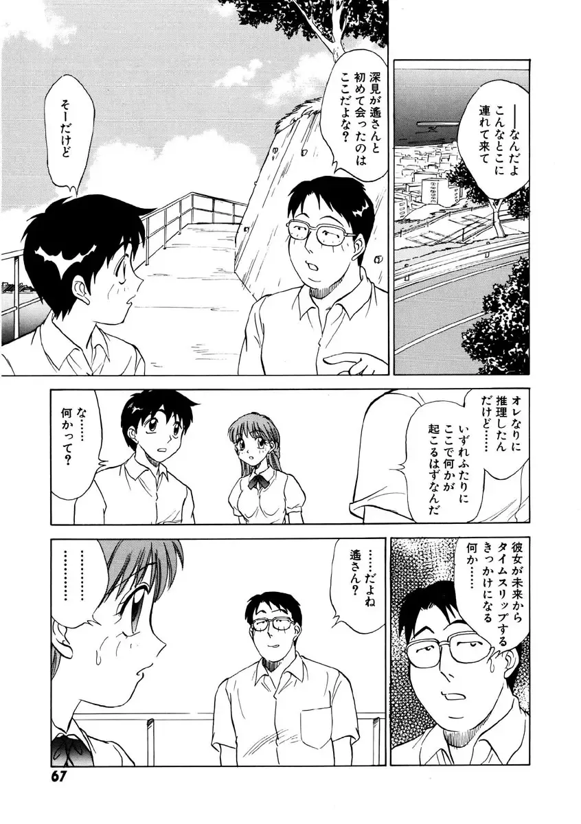 [Nankin Maachan] Summer Days Fhentai - Page 68