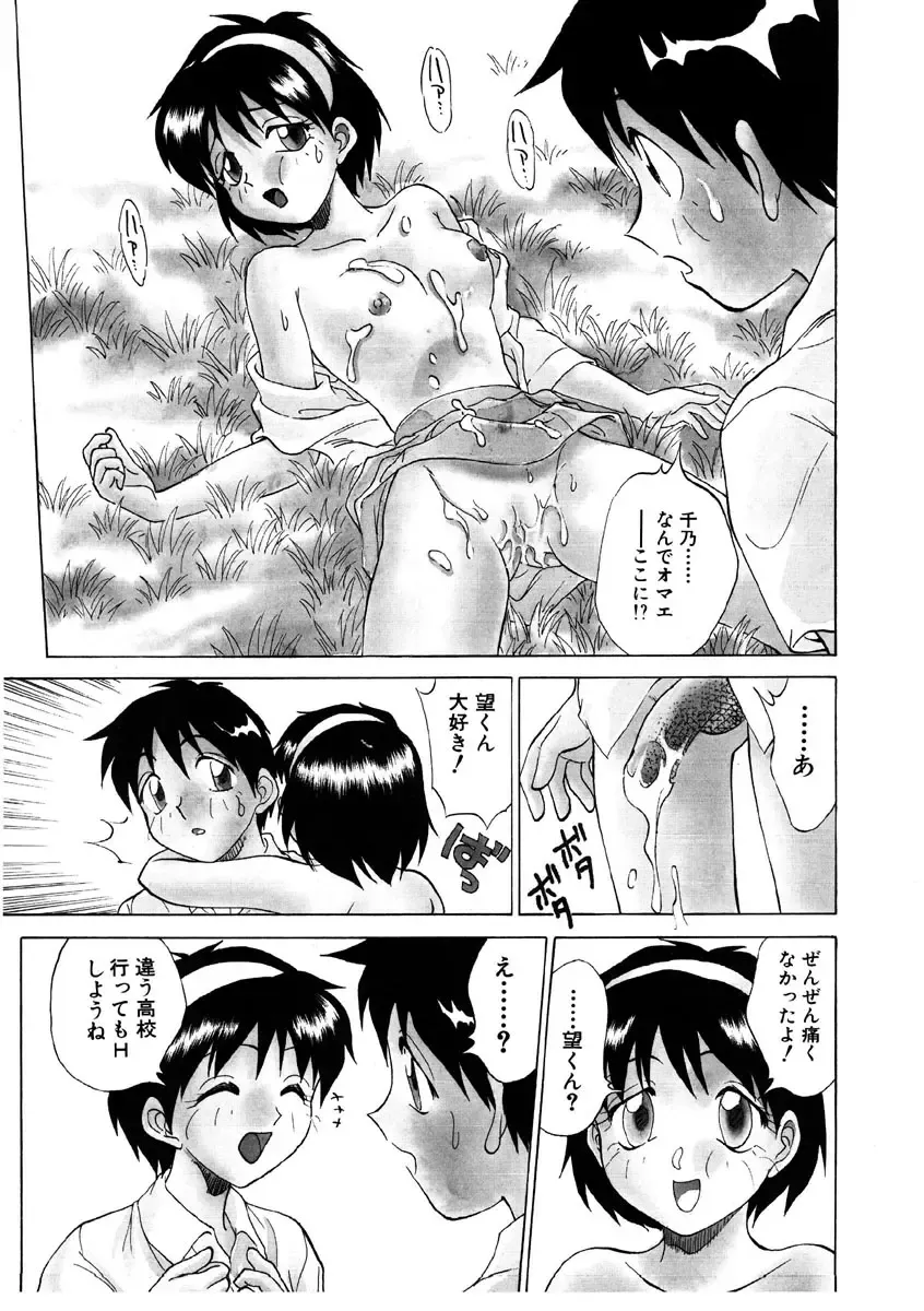 [Nankin Maachan] Summer Days Fhentai - Page 79