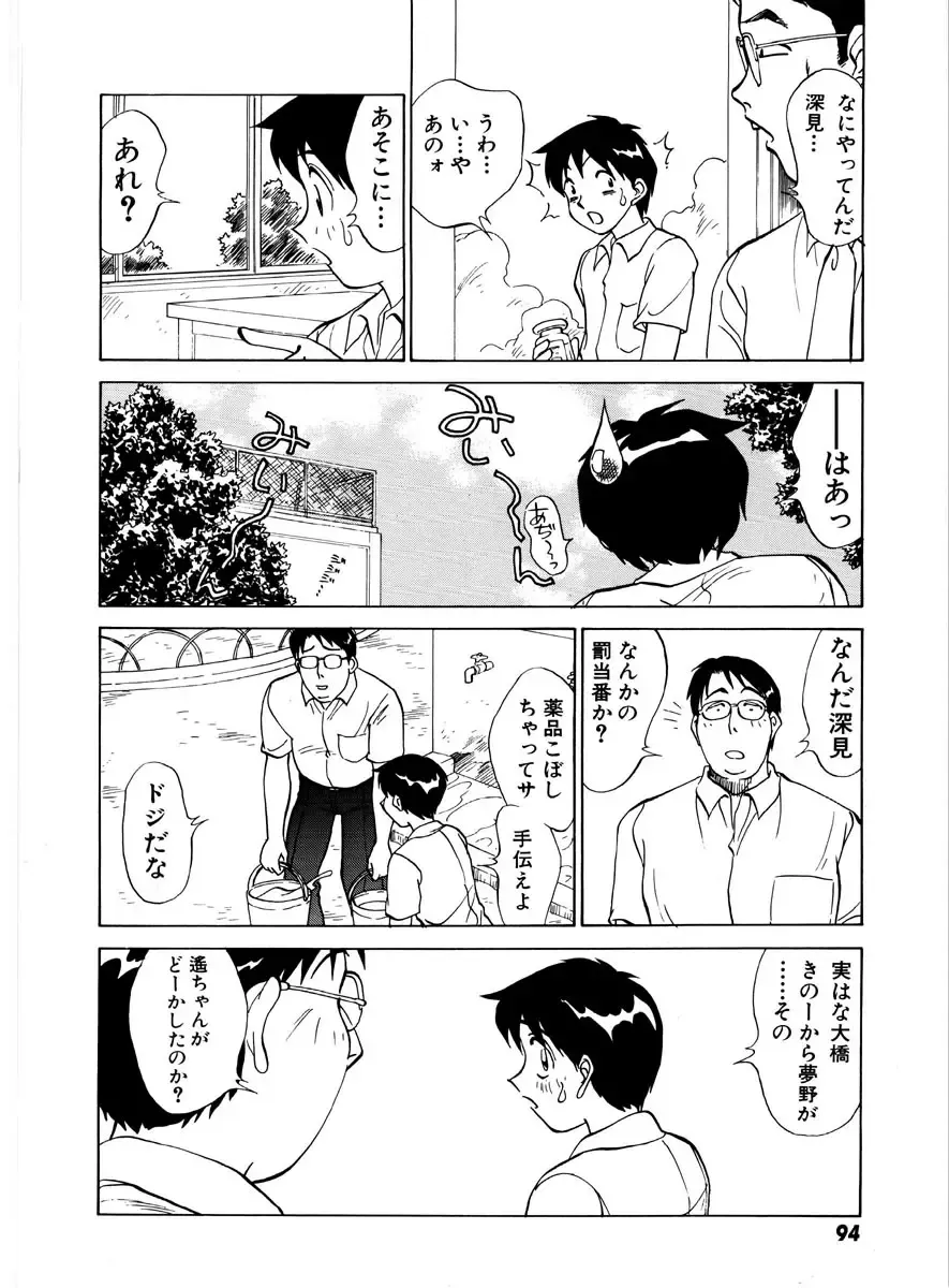 [Nankin Maachan] Summer Days Fhentai - Page 96