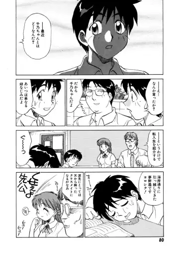 [Nankin Maachan] Summer Days Fhentai - Page 82