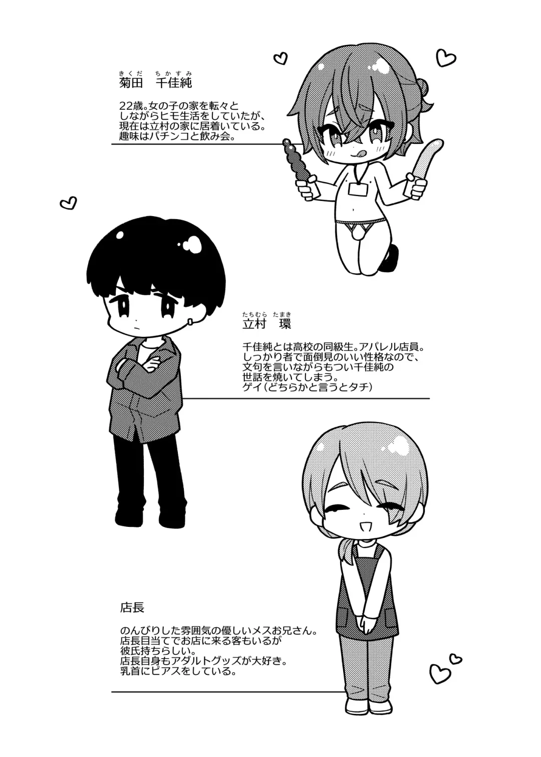 [Rokuroku Bin] Otona no omocha ikaga desuka? Fhentai - Page 32