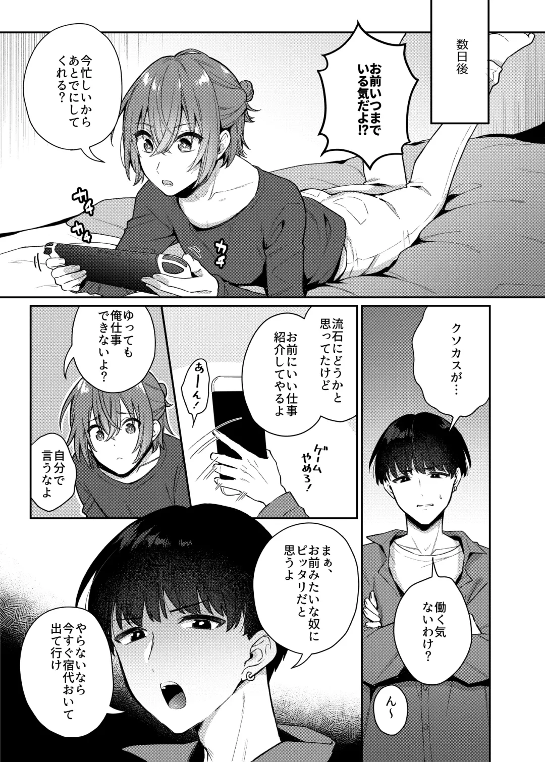 [Rokuroku Bin] Otona no omocha ikaga desuka? Fhentai - Page 6