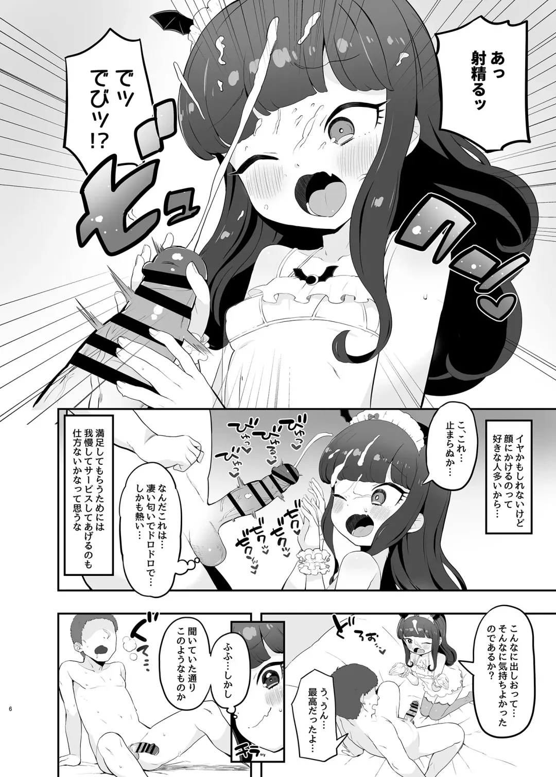 [Toranoe] Akuma Daraku Fhentai - Page 6