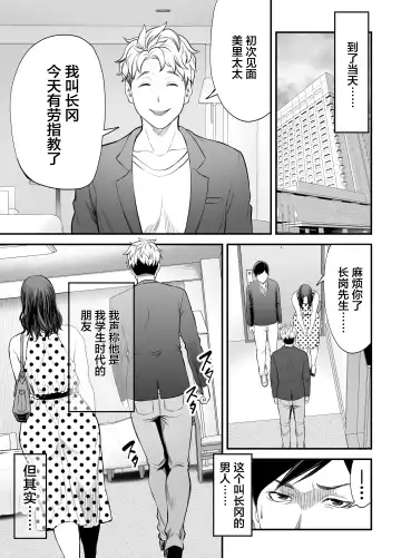 [Maccha Neji] Seisozuma Netorase... Fhentai - Page 18