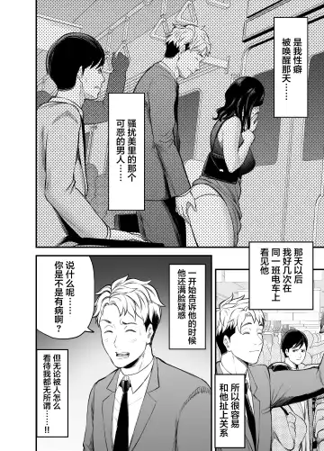 [Maccha Neji] Seisozuma Netorase... Fhentai - Page 19