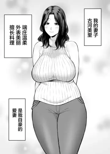 [Maccha Neji] Seisozuma Netorase... Fhentai - Page 2