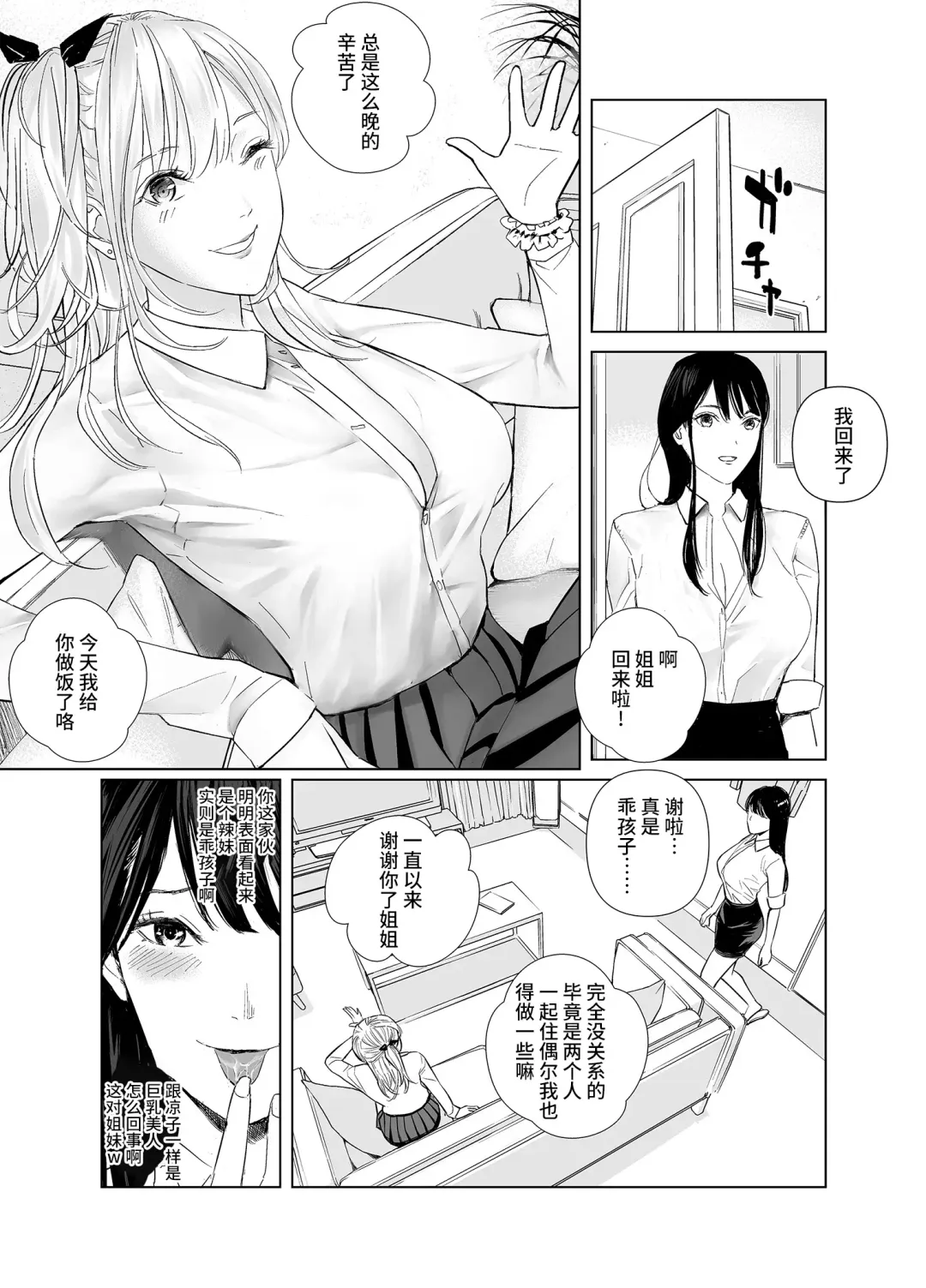 [Shida] Saenai Kouhai wa Bijin OL to Hitotsu ni Naru Fhentai.net - Page 14