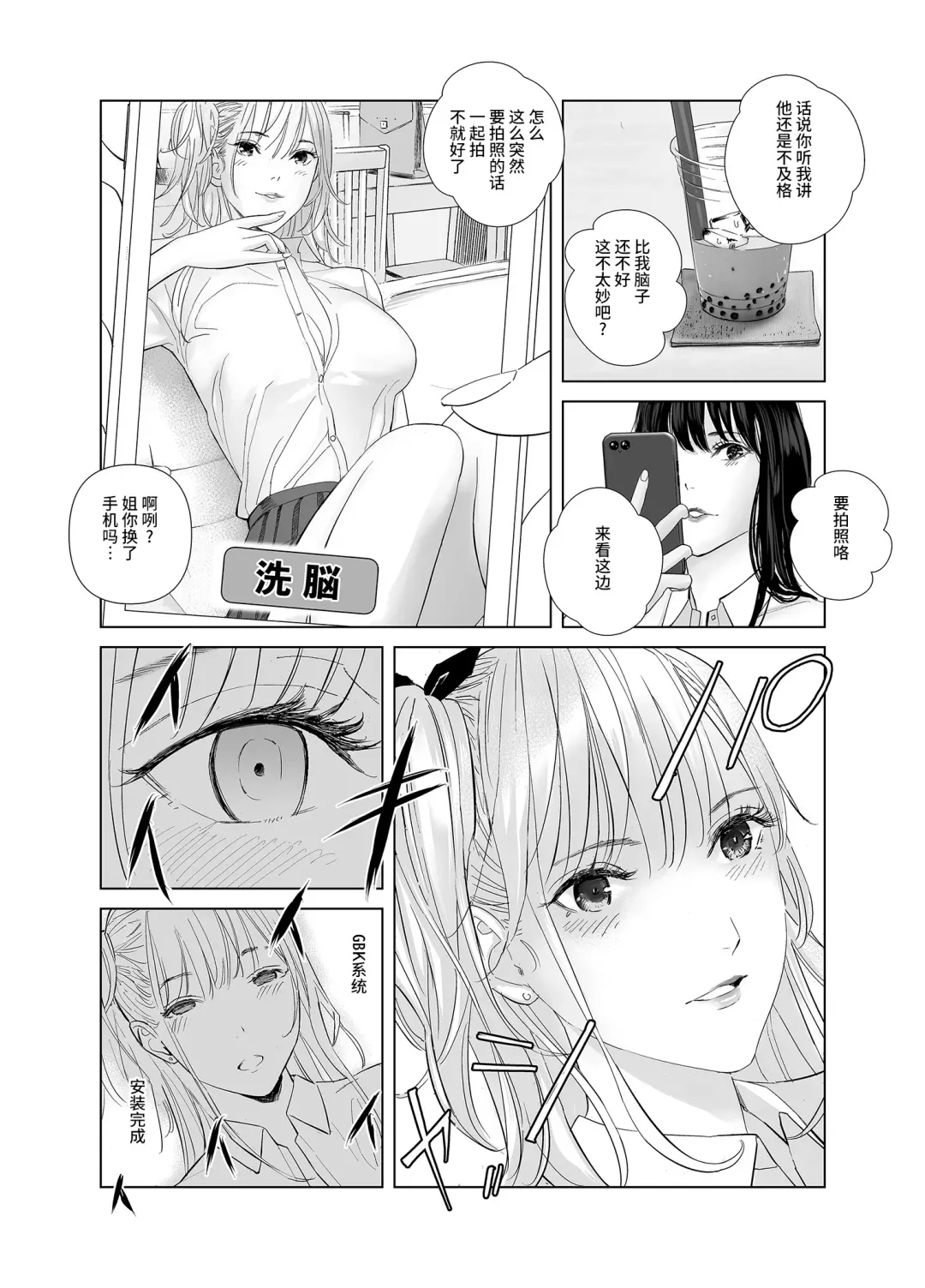 [Shida] Saenai Kouhai wa Bijin OL to Hitotsu ni Naru Fhentai.net - Page 15