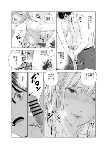 [Shida] Saenai Kouhai wa Bijin OL to Hitotsu ni Naru Fhentai.net - Page 19