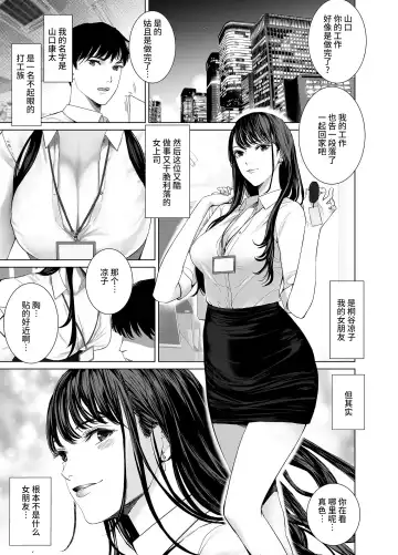 [Shida] Saenai Kouhai wa Bijin OL to Hitotsu ni Naru Fhentai.net - Page 2