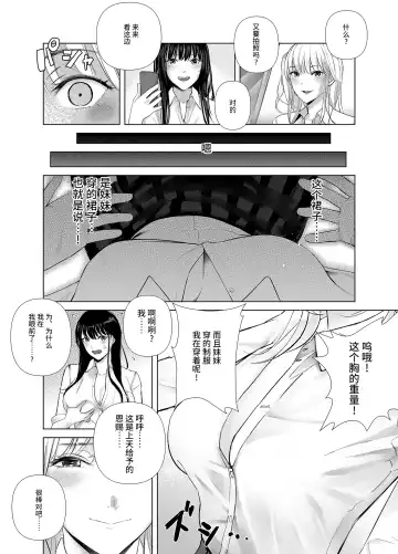 [Shida] Saenai Kouhai wa Bijin OL to Hitotsu ni Naru Fhentai.net - Page 25