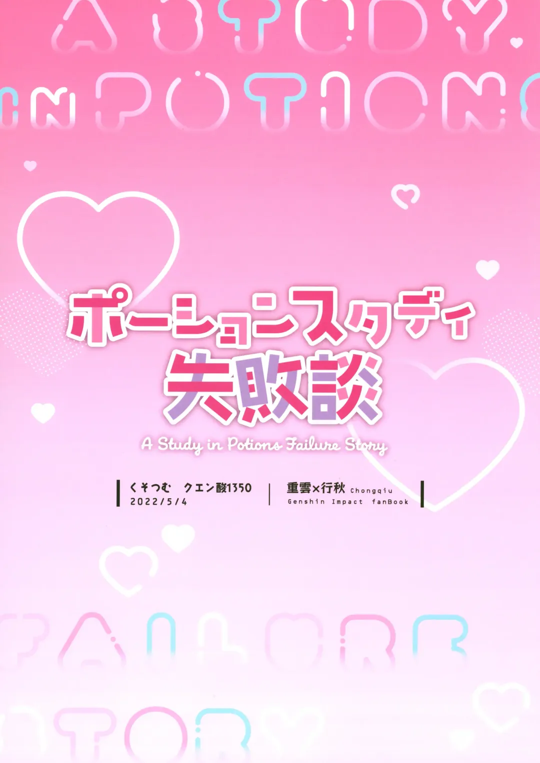 [Kusothumu] Potion Study Shippaidan Fhentai - Page 22