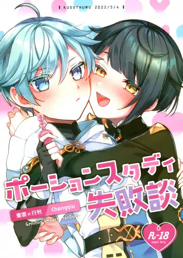 Read [Kusothumu] Potion Study Shippaidan - Fhentai