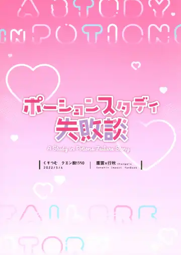 [Kusothumu] Potion Study Shippaidan Fhentai - Page 22