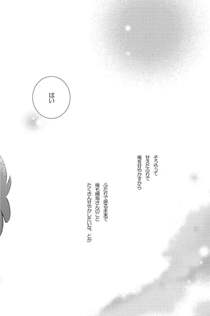 [Katazaki Miki] Love affair 2 Fhentai - Page 28