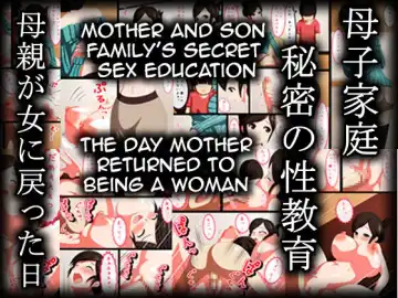 Read [Morokoshitaroh] Boshi Katei Himitsu no Seikyouiku ~Hahaoya ga Onna ni Modotta Hi~ | Mother Son Family's Secret Sex Education ~The Day Mother Returned to Being a Woman - Fhentai