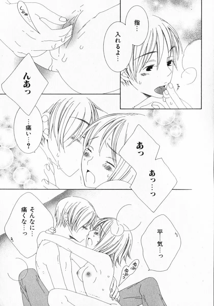 [Nayuta Daichi] Dokidoki Sasete ♡ Fhentai - Page 108