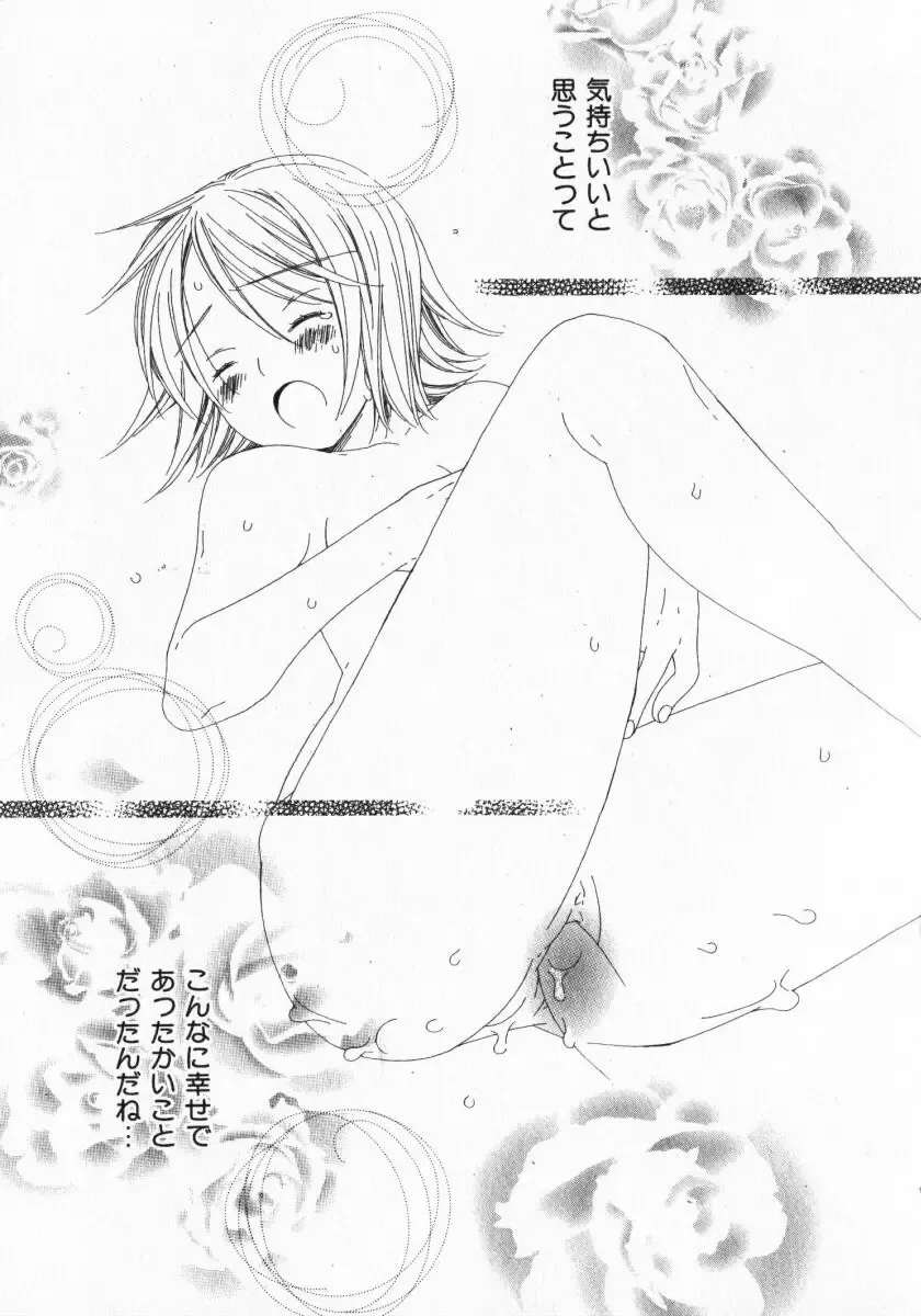 [Nayuta Daichi] Dokidoki Sasete ♡ Fhentai - Page 111