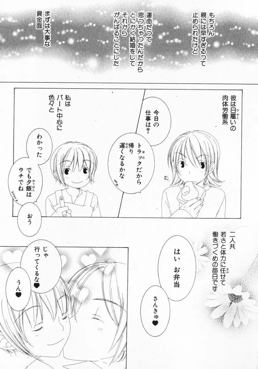 [Nayuta Daichi] Dokidoki Sasete ♡ Fhentai - Page 120